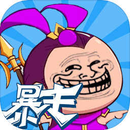 暴走弓箭
