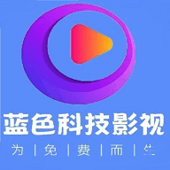 蓝色影视专用版