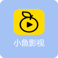 小鱼影视永久免费版