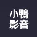 小鸭影音app最新版本