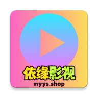 依缘影视永久免费版