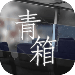 Qing Xiang Preview(青箱去广告版) 0.9.2安卓版