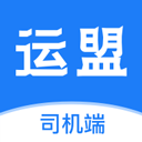 运盟司机端(圆通货运司机办公软件) v2.22.0 安卓版