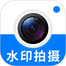 全民水印打卡相机