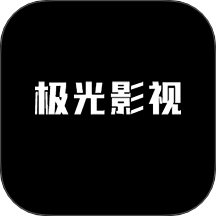 极光影视