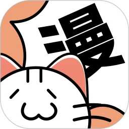 喵趣漫画无广告最新版本-喵趣漫画免费版不需要广告版下载