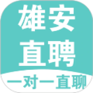 雄安直聘