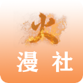 火漫社免费无广告